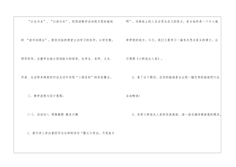五上《小桥流水人家》说课稿-_第3页