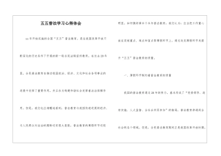 五五普法学习心得体会