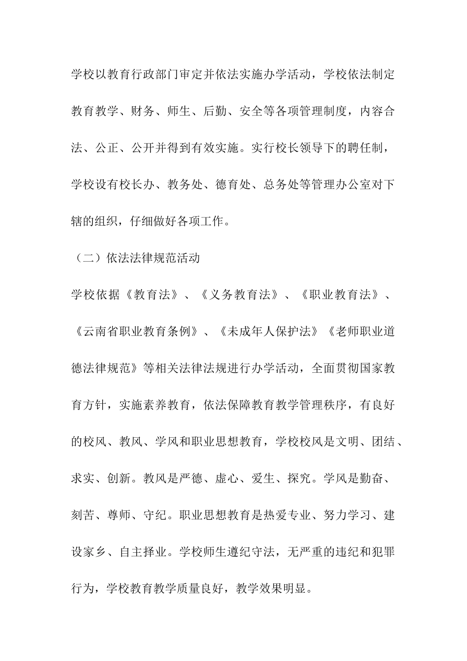 五五普法实施方案_第2页