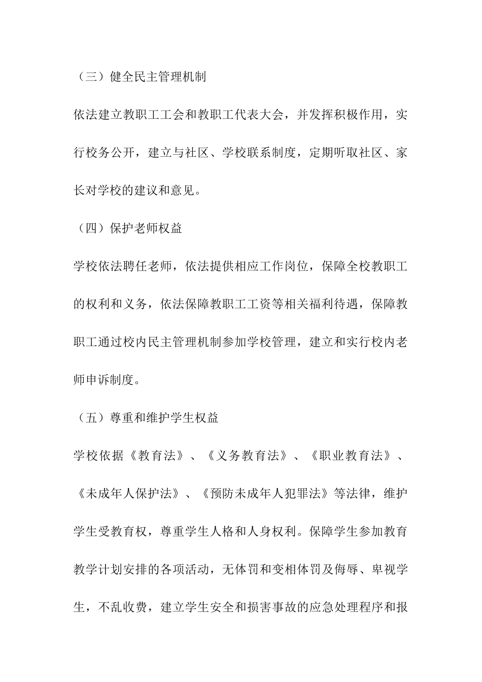 五五普法实施方案_第3页