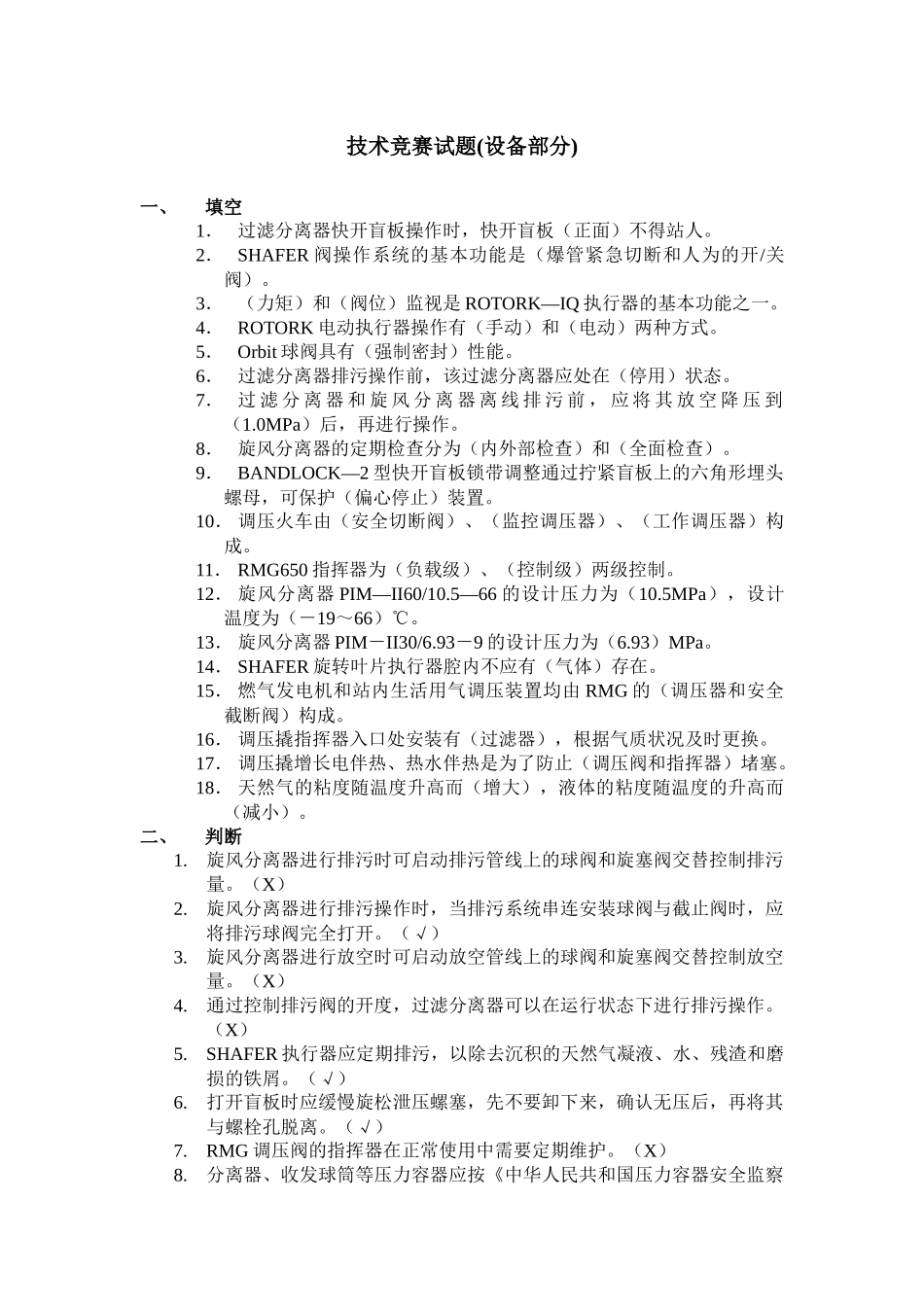 2025年机械设备题库_第1页