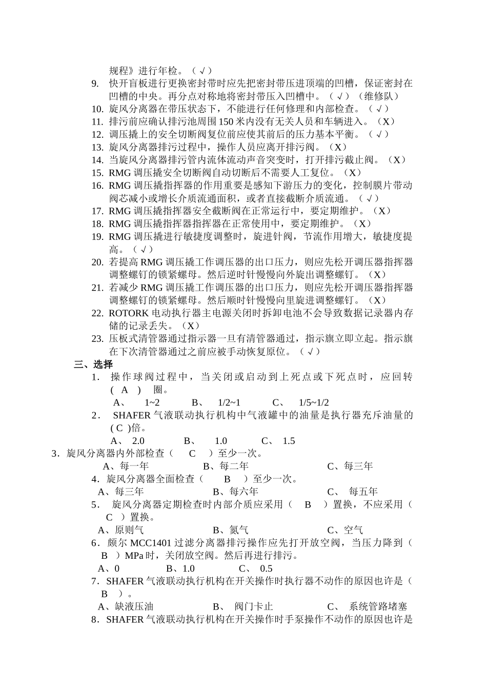 2025年机械设备题库_第2页