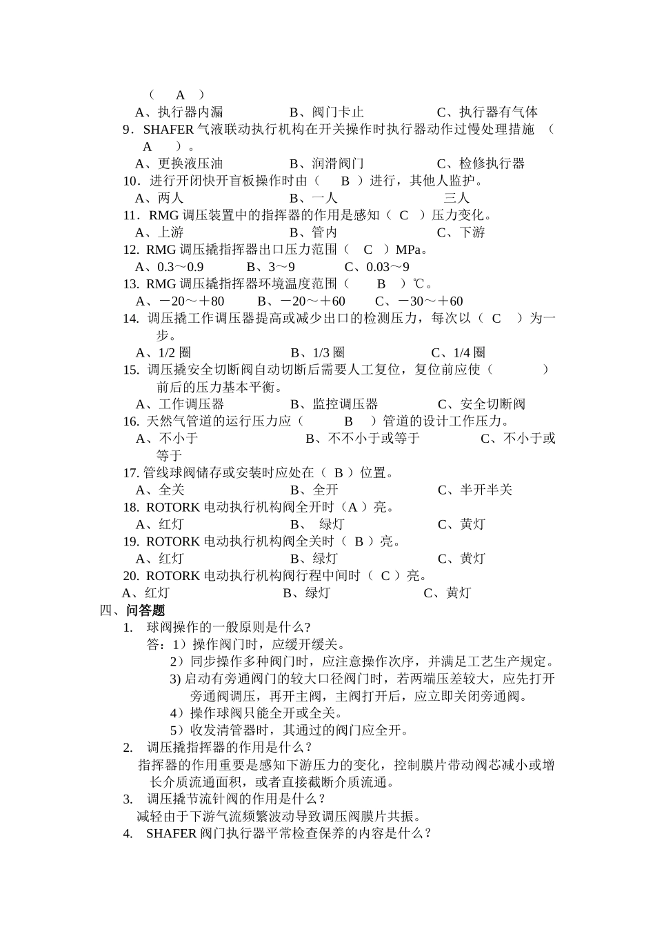 2025年机械设备题库_第3页
