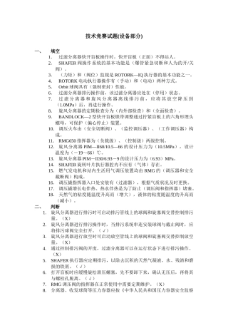 2025年机械设备题库