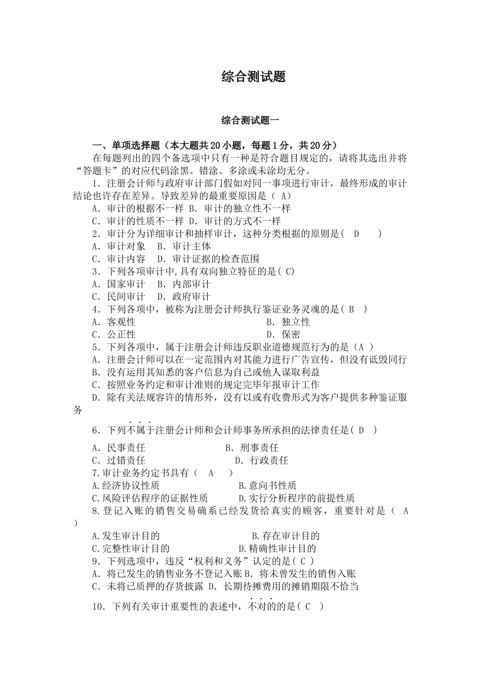 2025年审计学实践部分考核作业4套_第1页