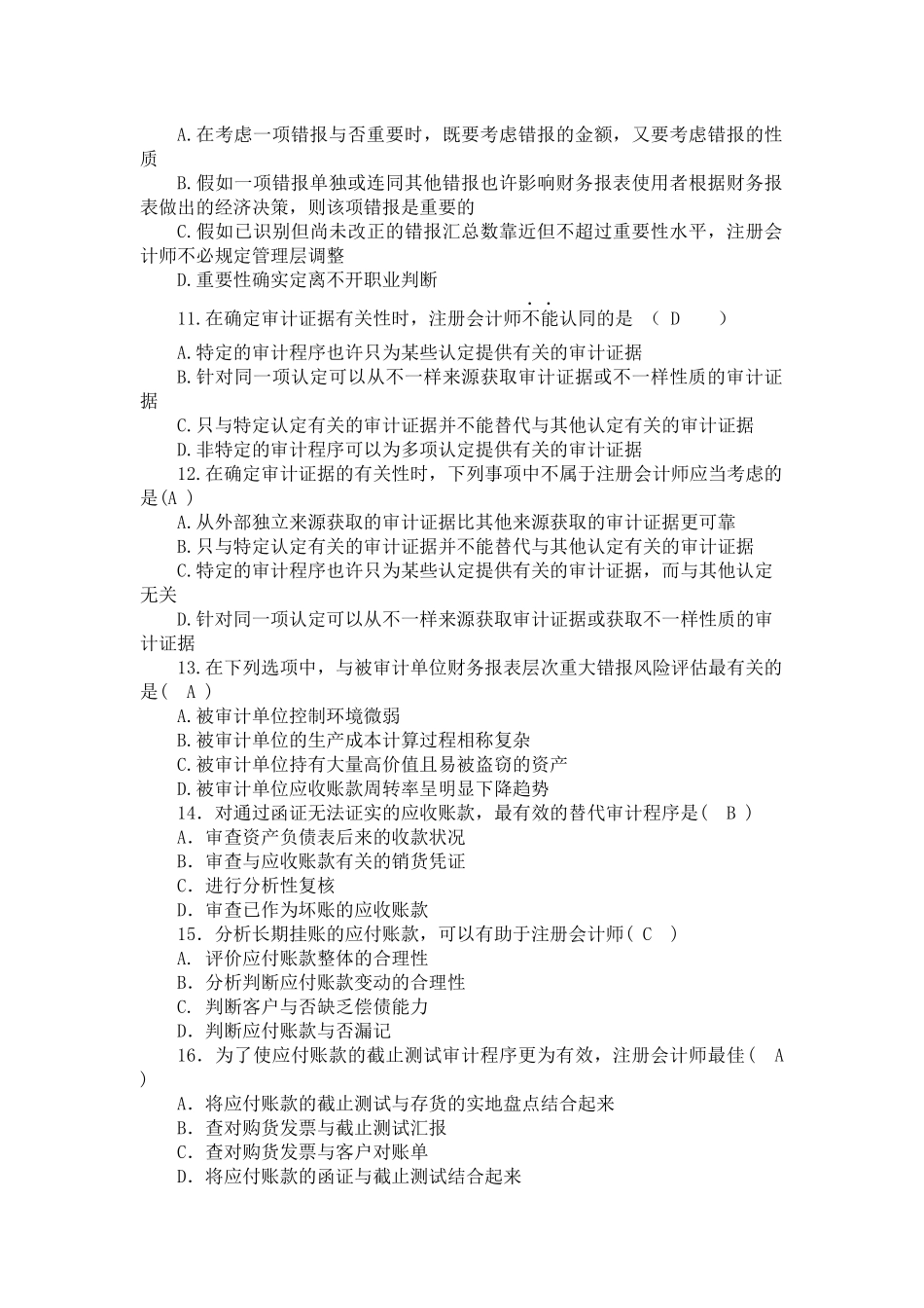 2025年审计学实践部分考核作业4套_第2页