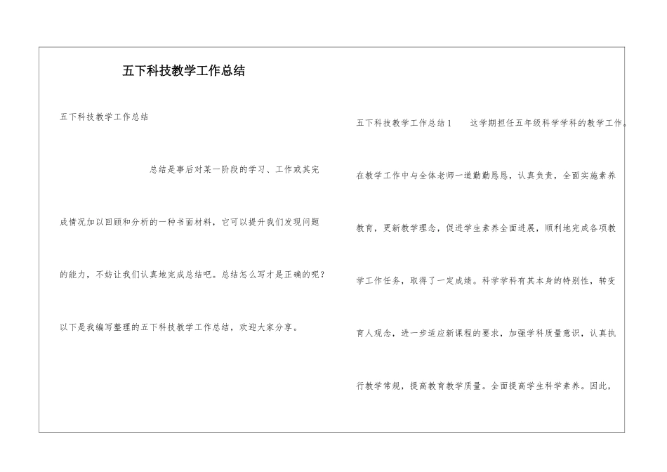 五下科技教学工作总结_第1页