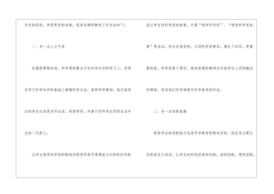 五下科技教学工作总结_第2页