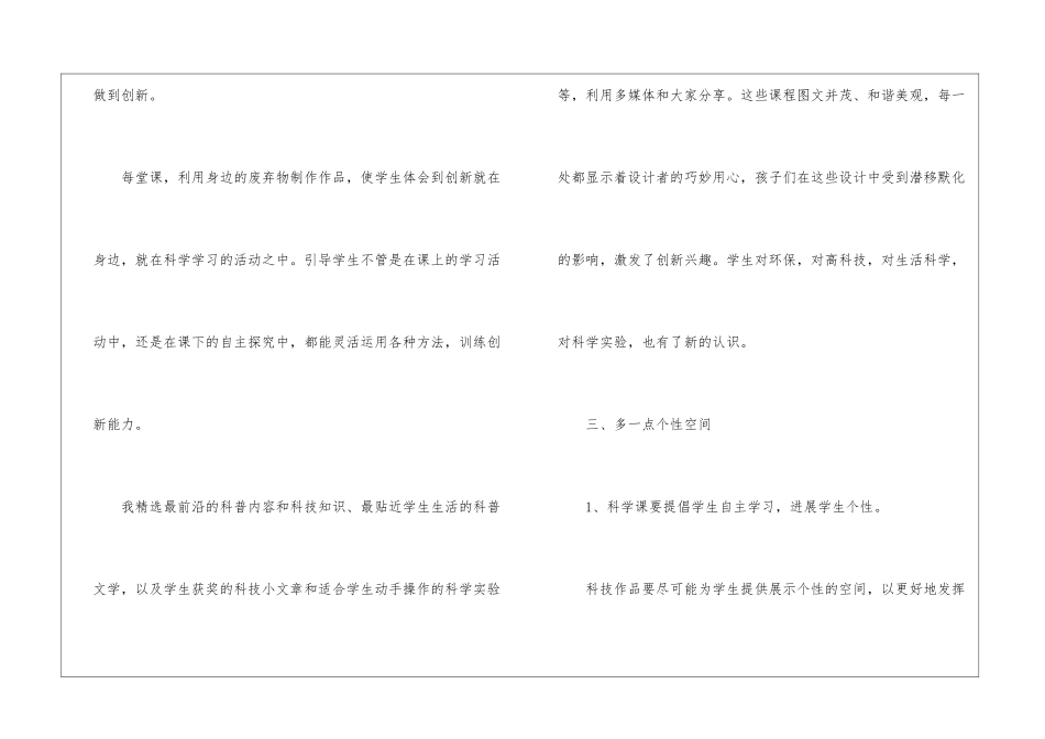 五下科技教学工作总结_第3页