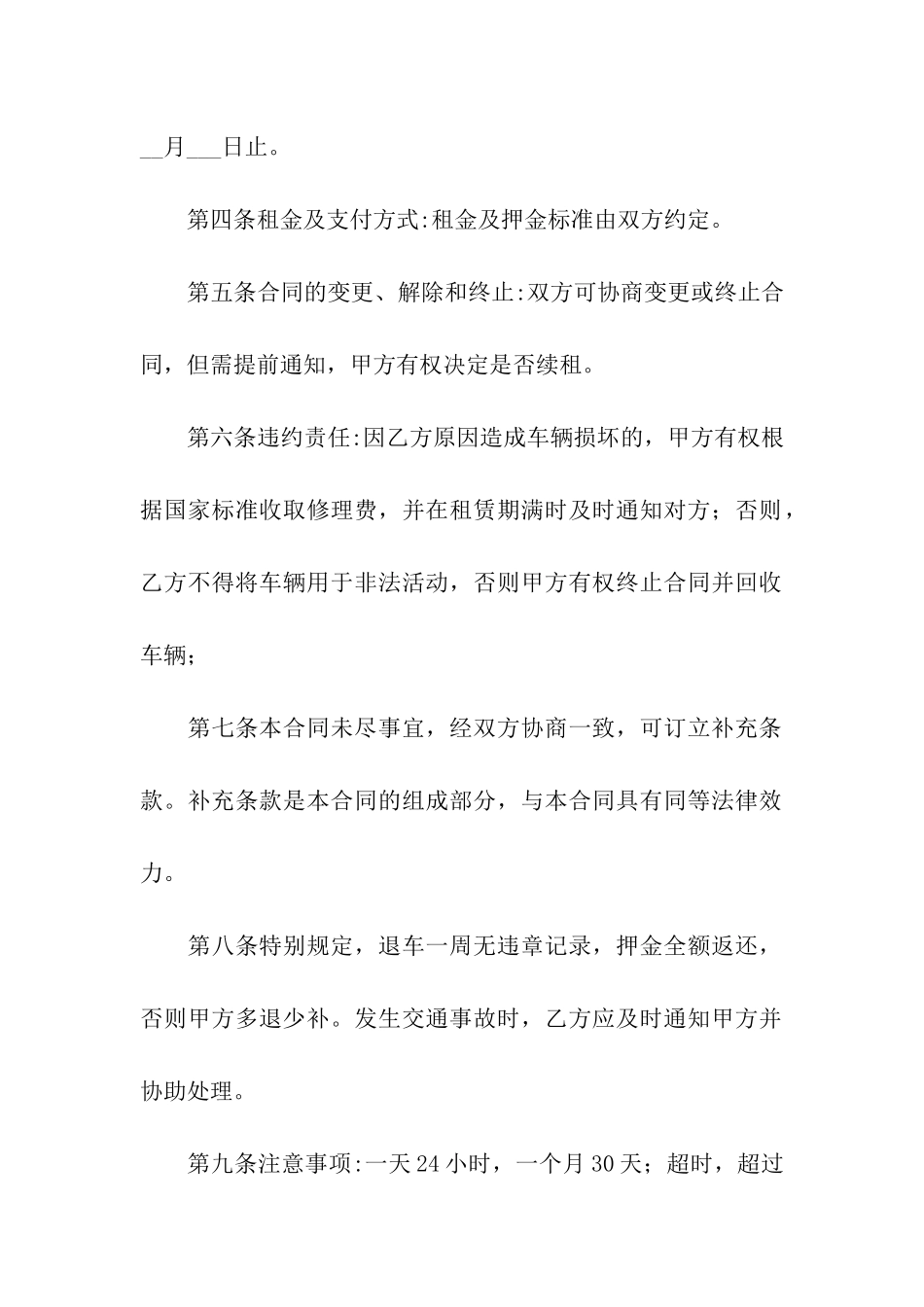 五个单独租赁合同示范条款汇编_第2页