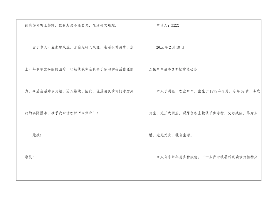 五保户申请书(15篇)_第3页