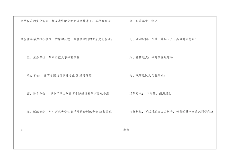 五人制足球比赛策划书_第3页