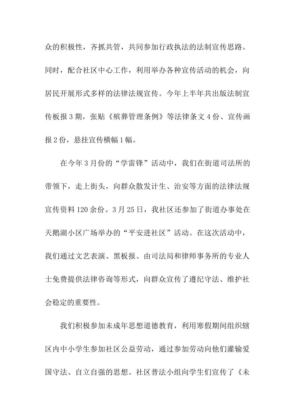 五五普法工作总结_第2页