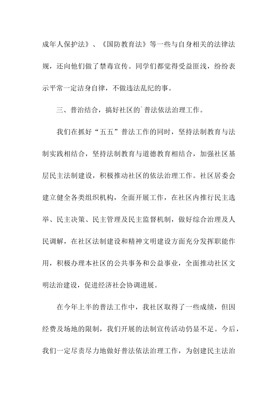 五五普法工作总结_第3页
