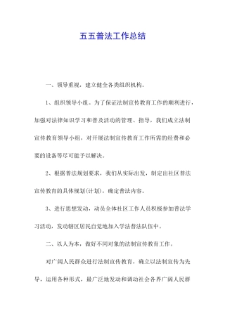 五五普法工作总结