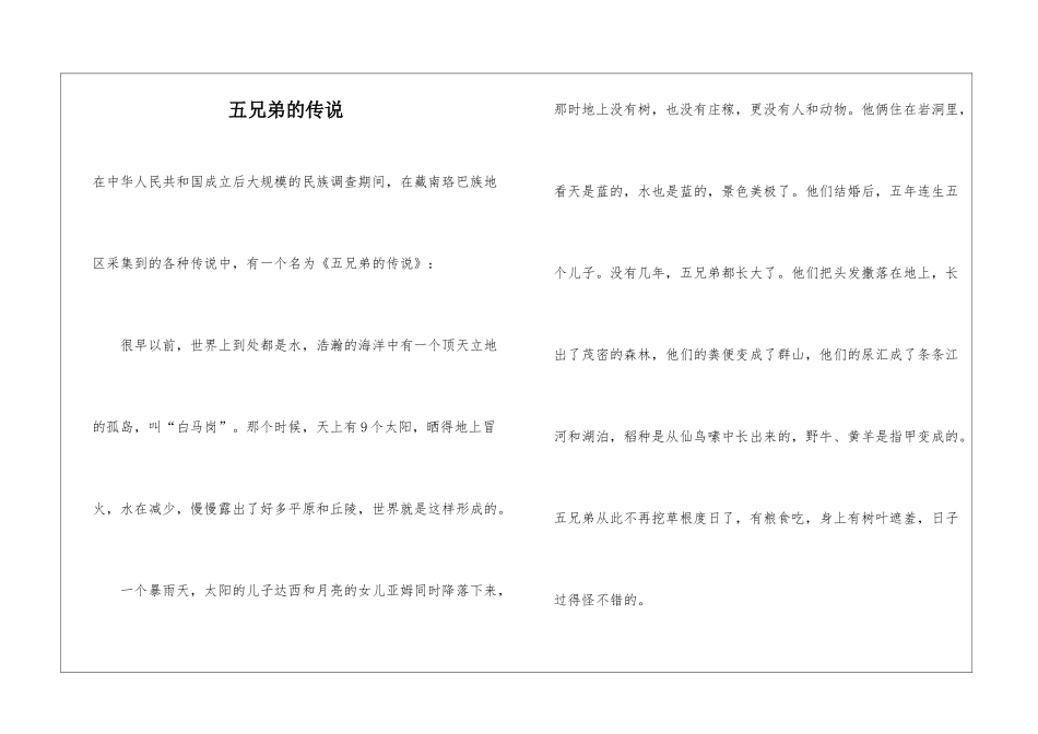 五兄弟的传说_第1页