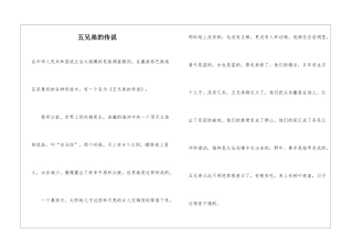 五兄弟的传说