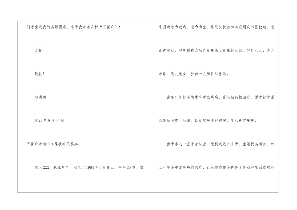 五保户申请书_第3页