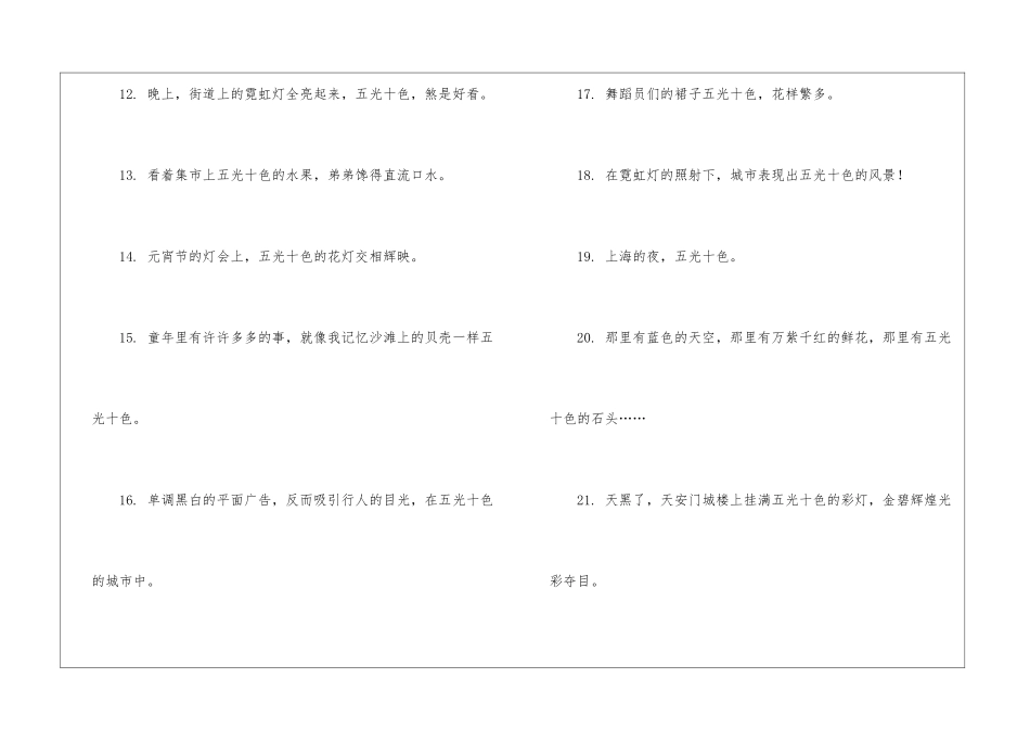 五光十色造句_第2页