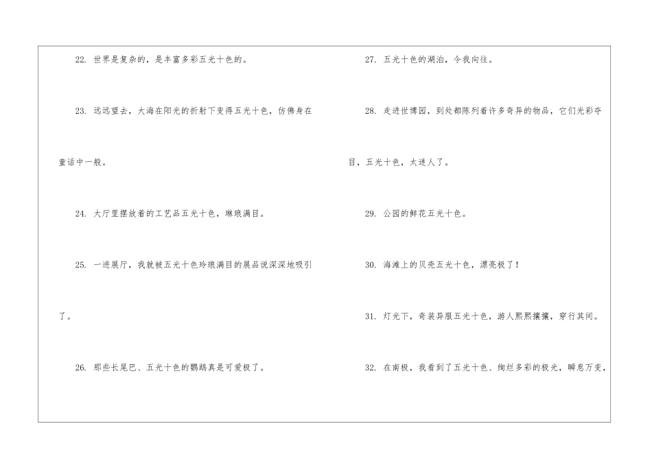 五光十色造句_第3页
