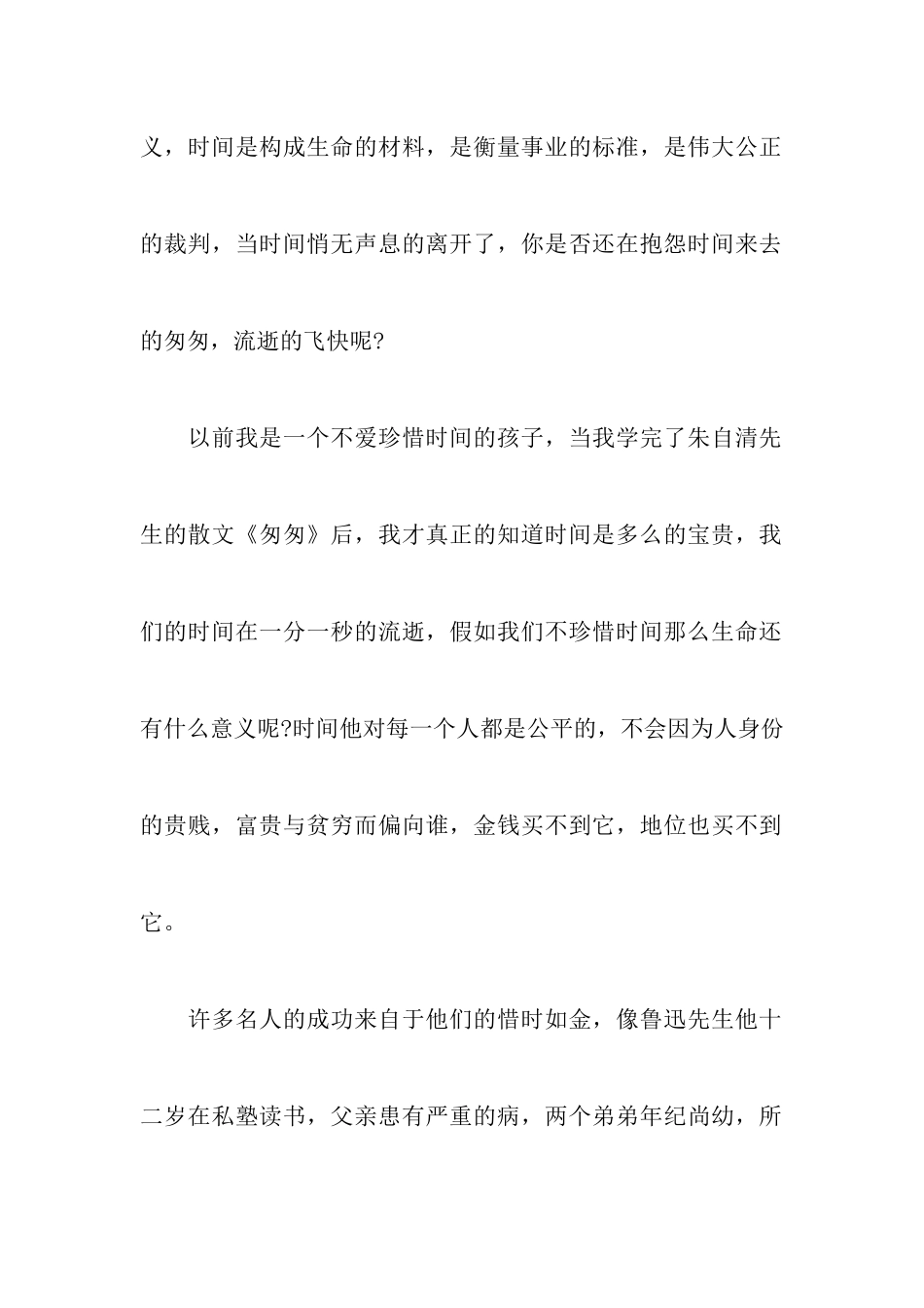 五分钟演讲稿优秀范文_第2页