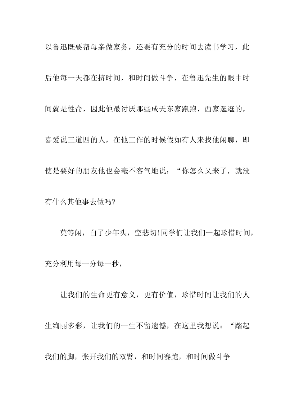 五分钟演讲稿优秀范文_第3页