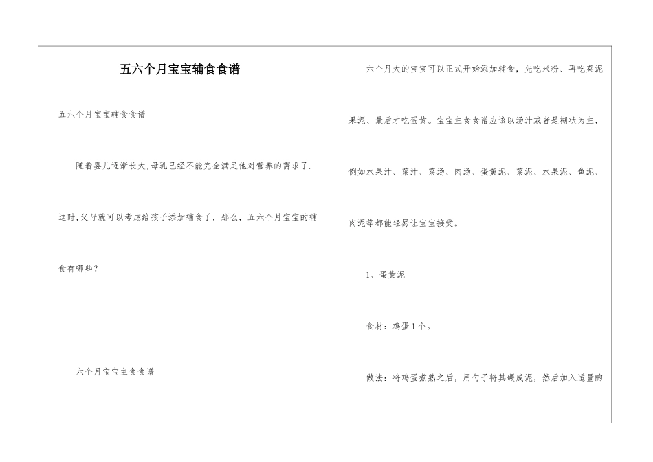 五六个月宝宝辅食食谱_第1页