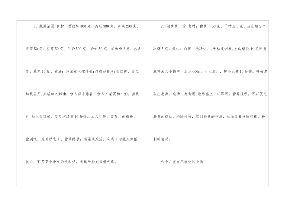 五六个月宝宝辅食食谱_第3页