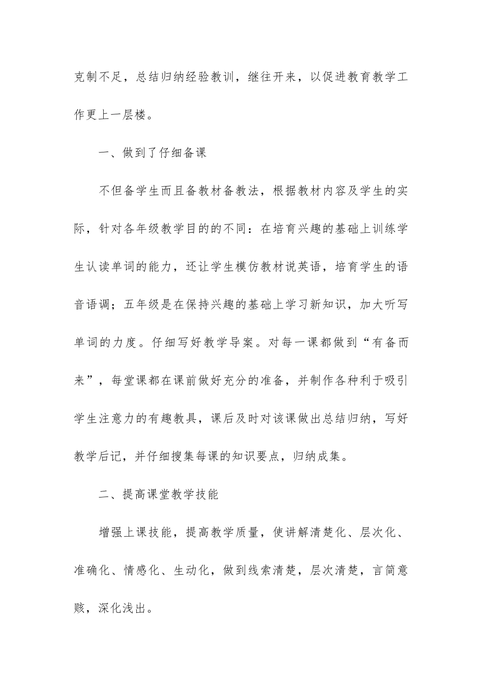 五六年级英语教学工作总结共3篇-六年级英语教学工作总结第一学期_第2页