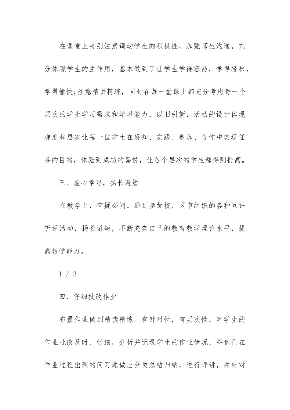 五六年级英语教学工作总结共3篇-六年级英语教学工作总结第一学期_第3页