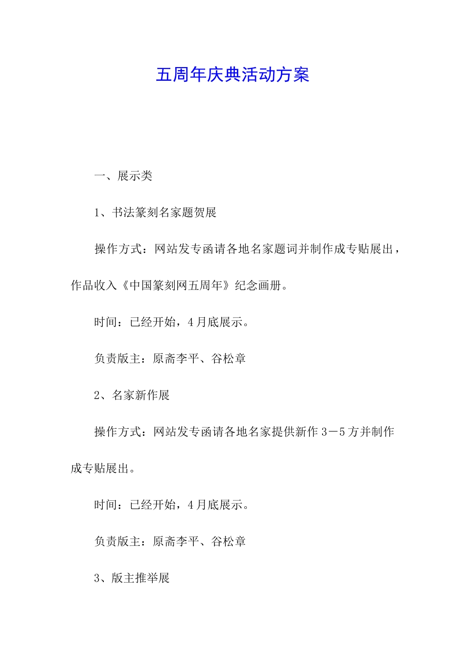 五周年庆典活动方案_第1页