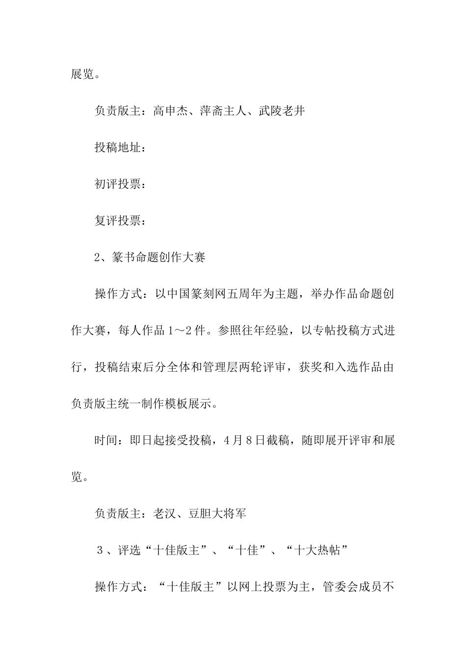 五周年庆典活动方案_第3页