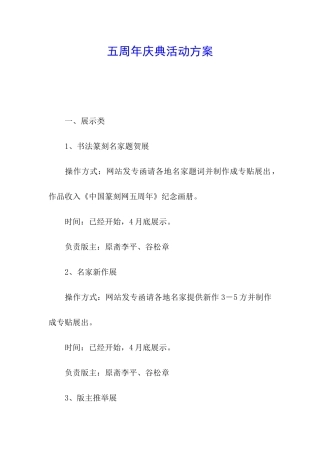 五周年庆典活动方案