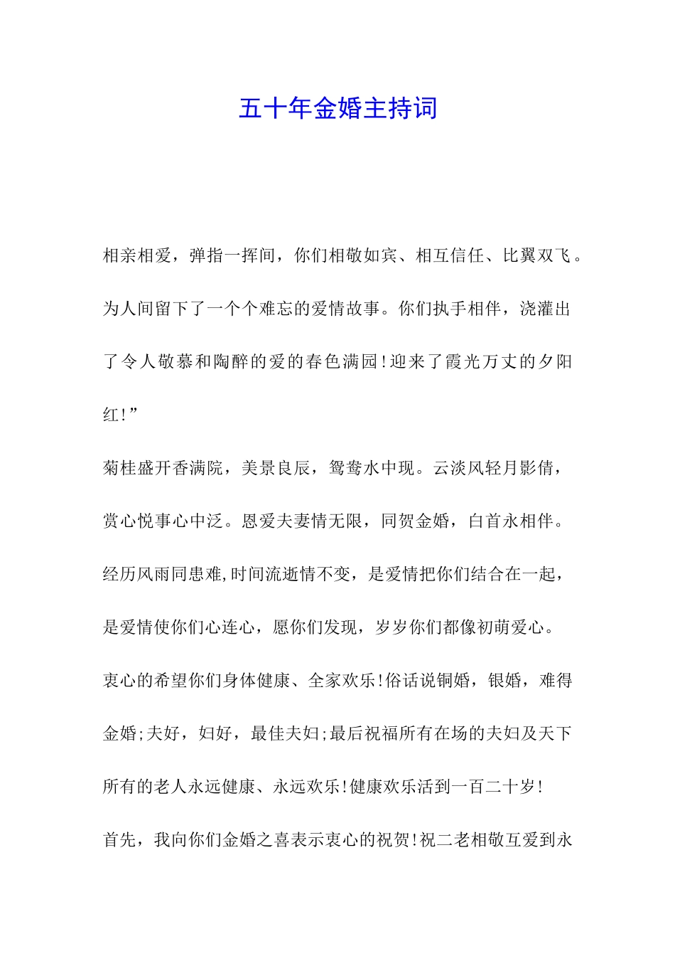 五十年金婚主持词_第1页