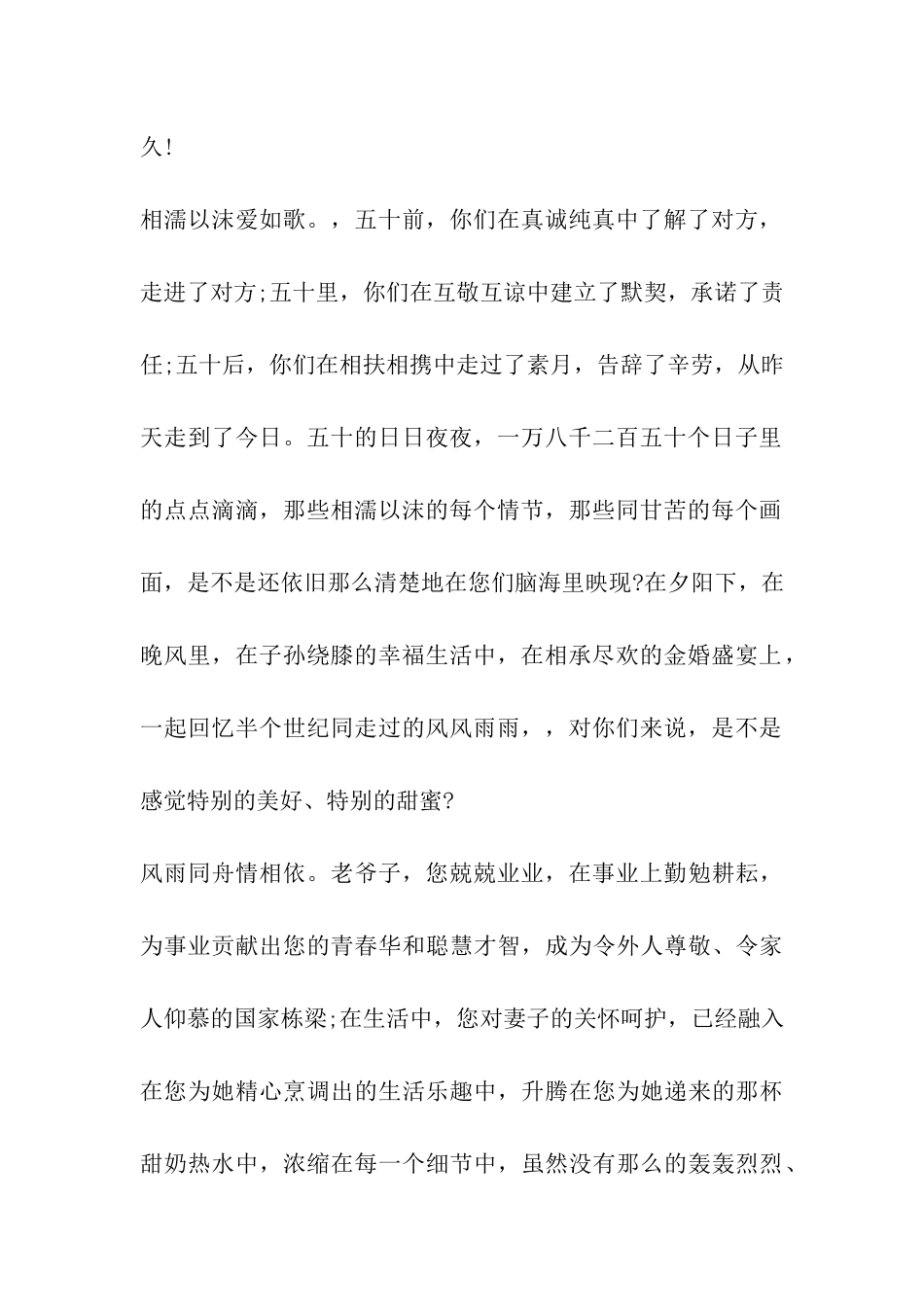 五十年金婚主持词_第2页
