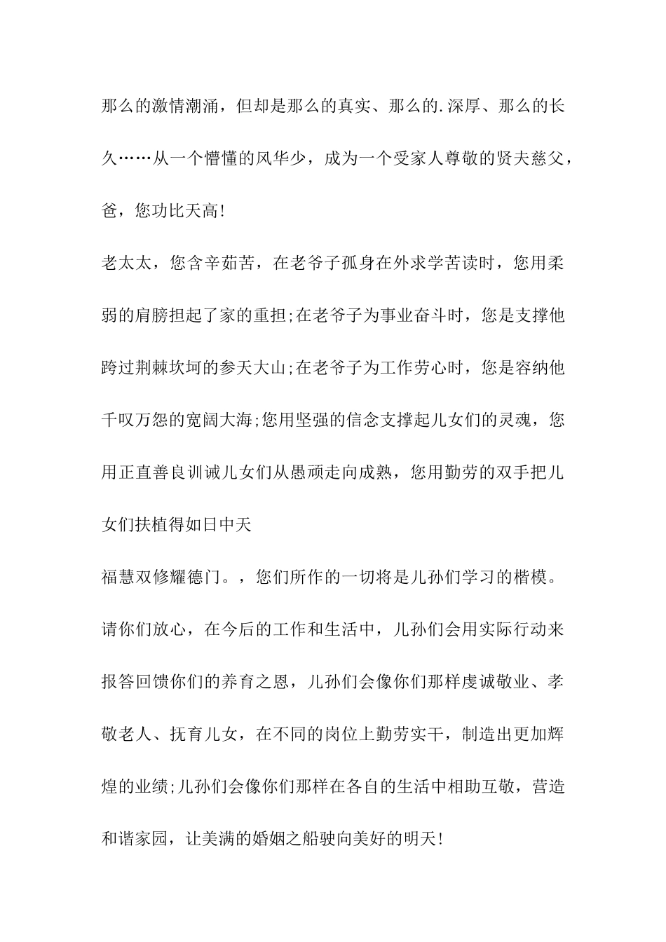 五十年金婚主持词_第3页