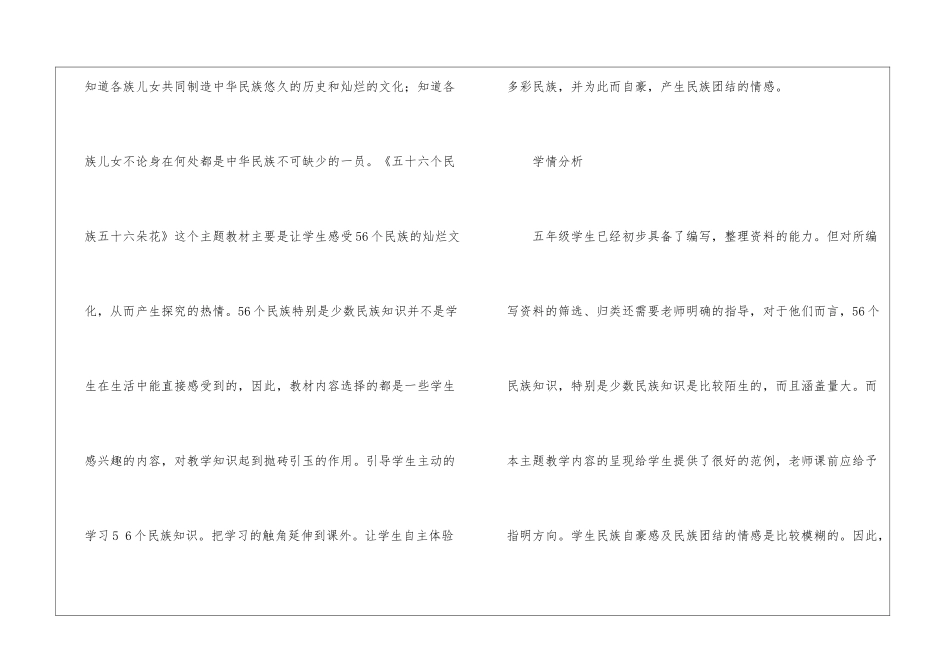 五十六朵花教学设计_第2页