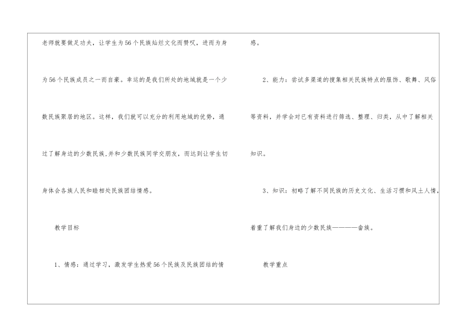 五十六朵花教学设计_第3页