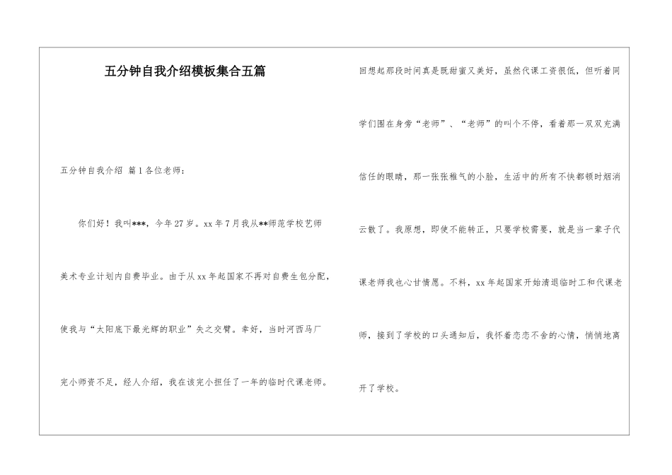 五分钟自我介绍模板集合五篇_第1页