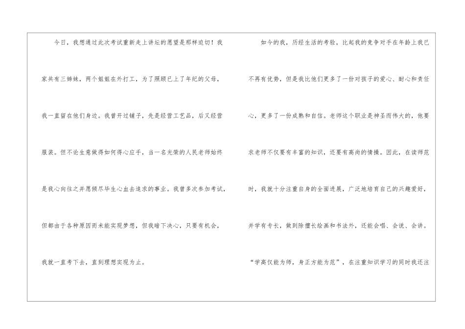 五分钟自我介绍模板集合五篇_第2页