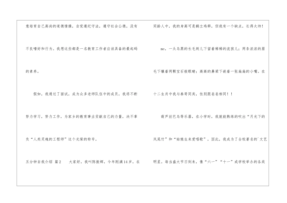 五分钟自我介绍模板集合五篇_第3页