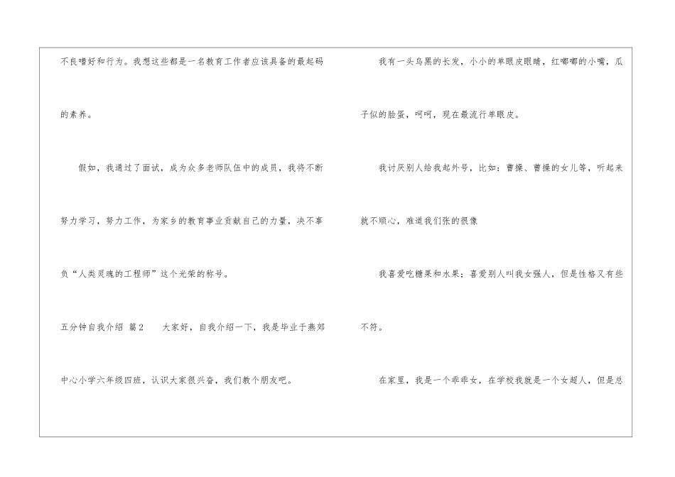 五分钟自我介绍模板汇总5篇_第3页
