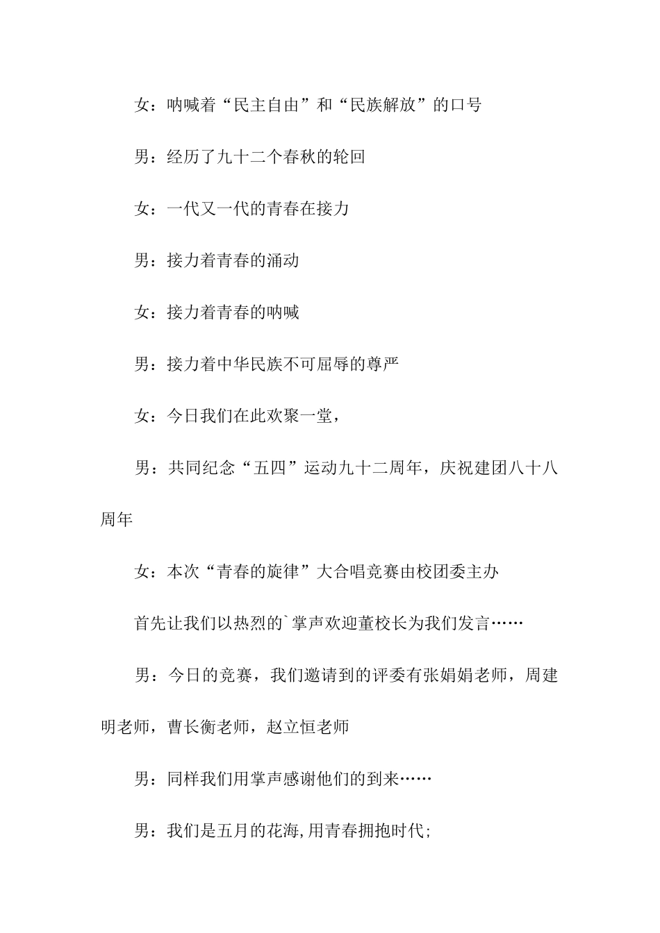 五四合唱比赛主持稿_第2页