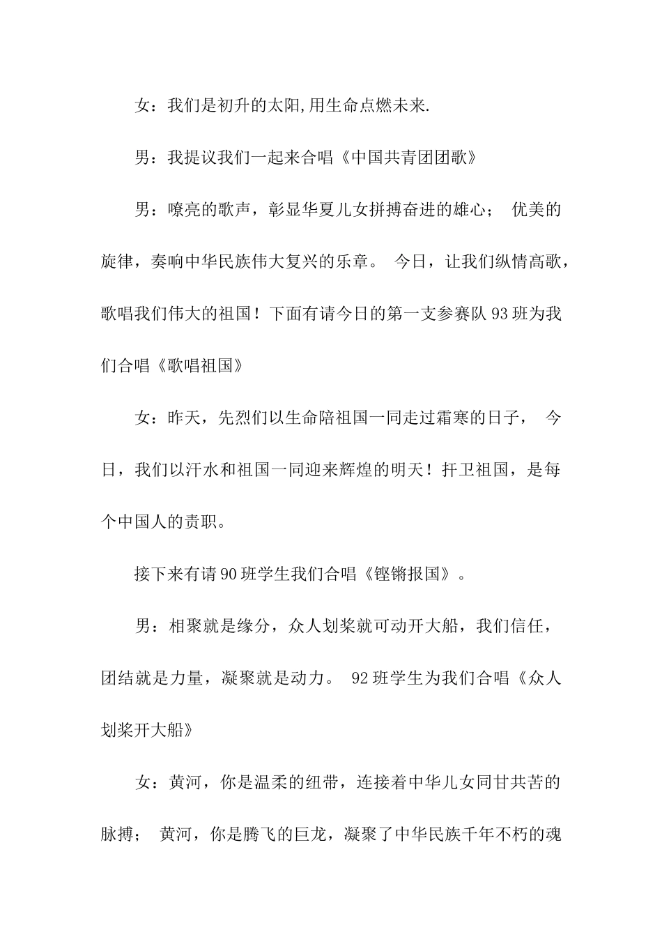 五四合唱比赛主持稿_第3页