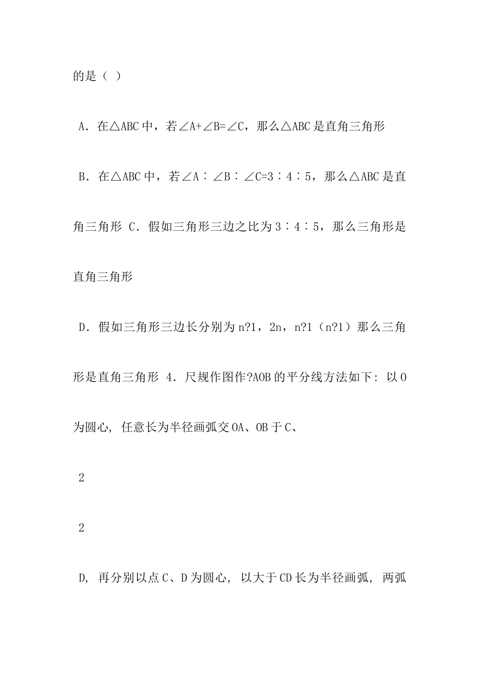 五四制鲁教版数学八年级上册_第2页