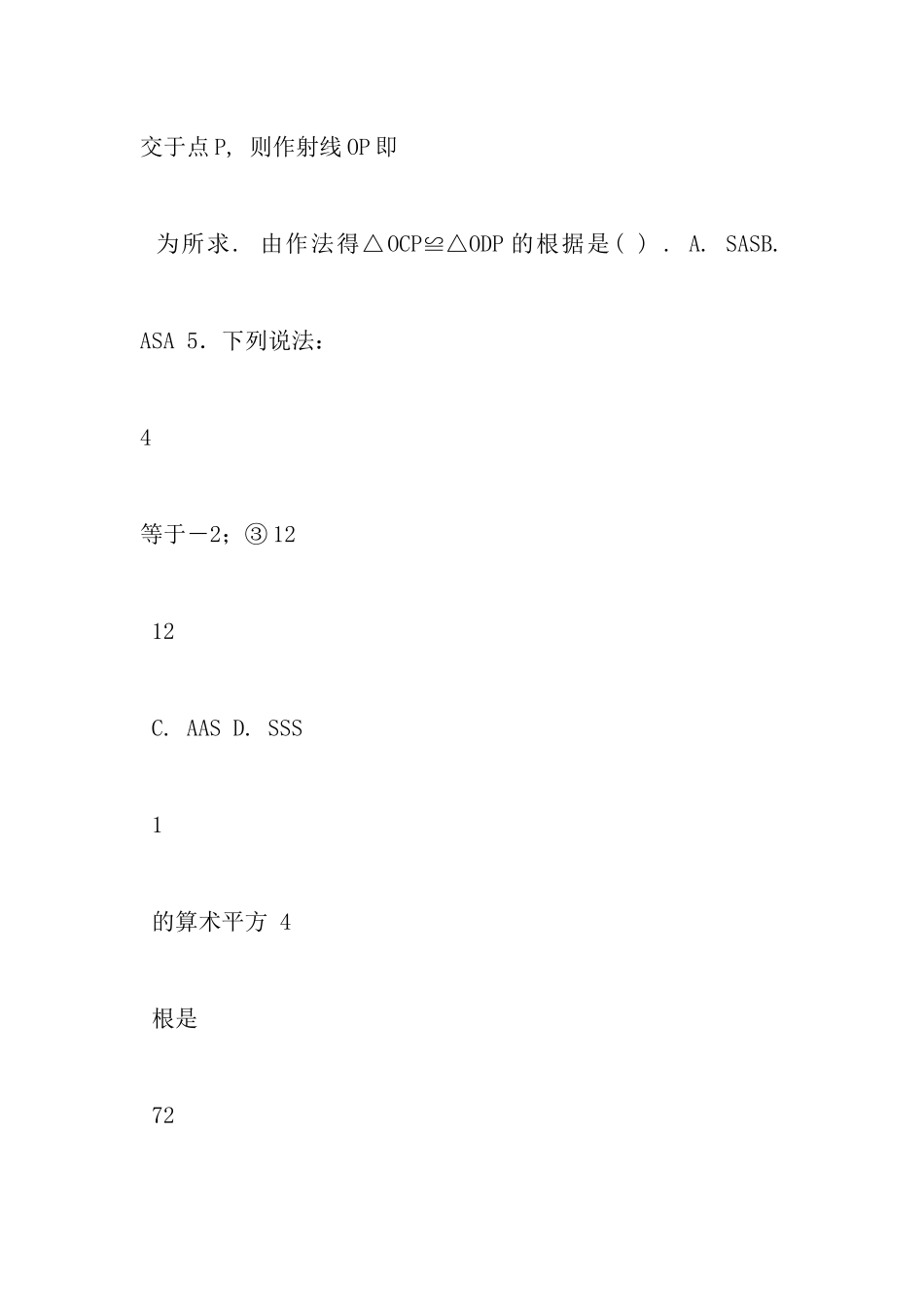 五四制鲁教版数学八年级上册_第3页