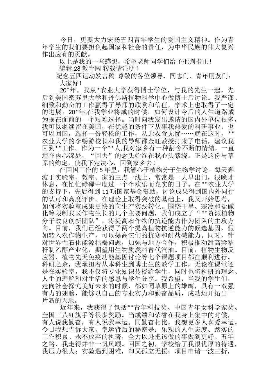 五四发言稿范文精选3篇_第2页