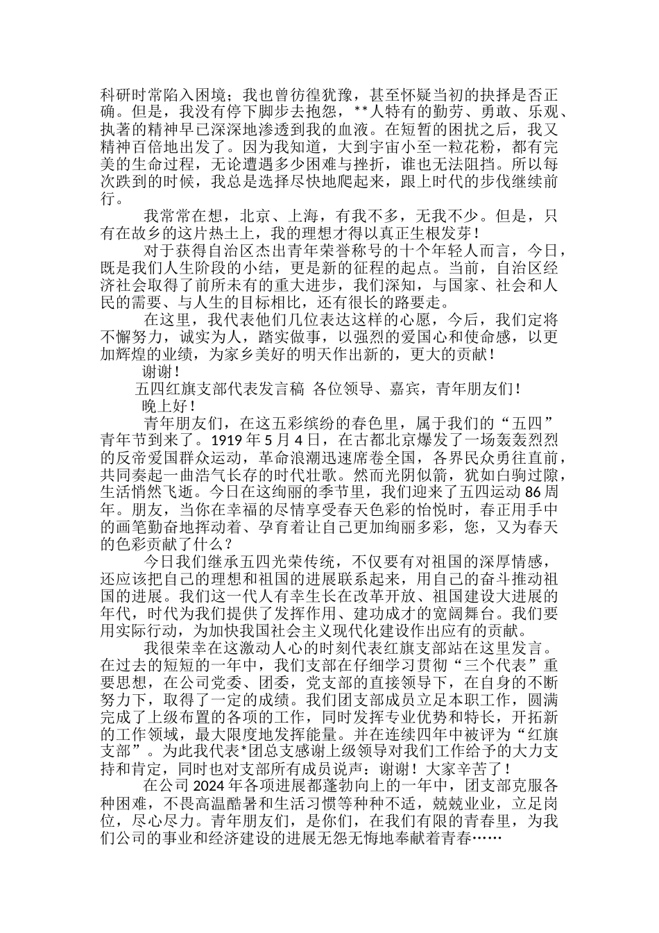 五四发言稿范文精选3篇_第3页