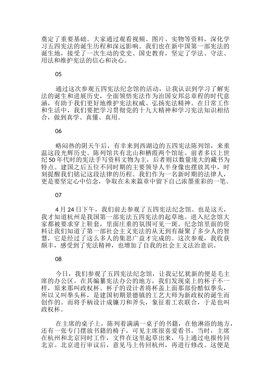 五四宪法纪念馆观后感-_第2页