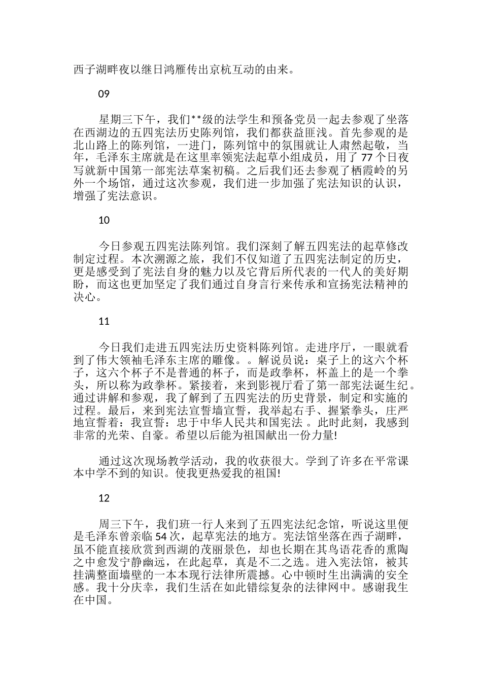 五四宪法纪念馆观后感-_第3页